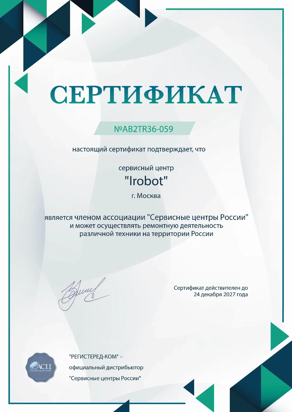 ekb.irobot-fixim.ru Сертификат квалификации сервисного центра по ремонту техники iRobot
